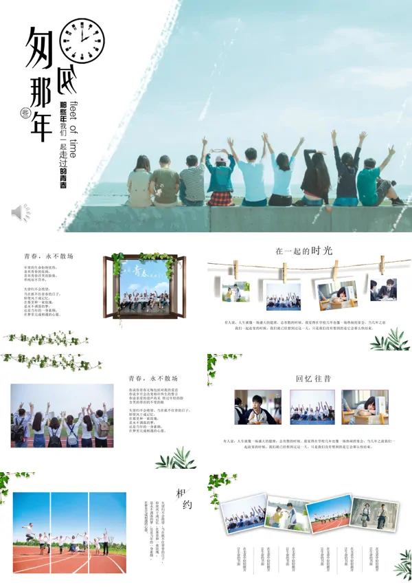 小清新毕业季匆匆那年PPT相册