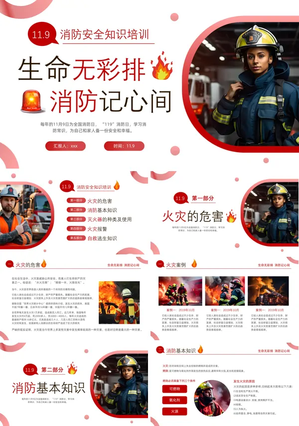 消防知识培训课件PPT含讲稿