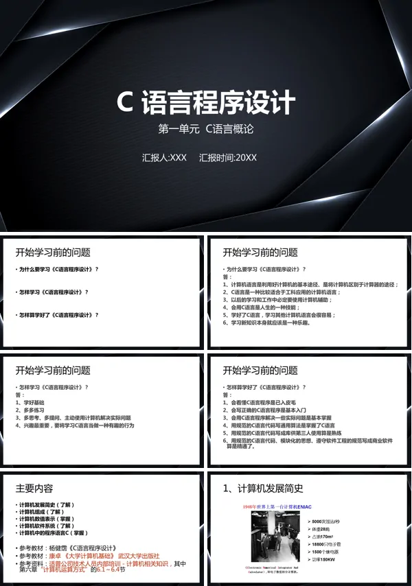 C语言程序设计PPT课件