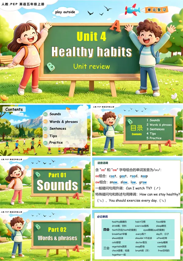 Unit 4 Healthy habits单元复习英语人教PEP版五年级上册新教材(含知识清单)