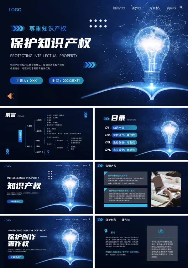 知识产权保护培训ppt课件