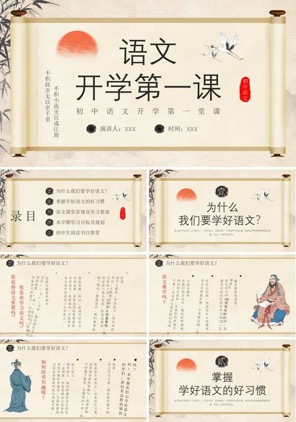 春季初中语文开学第一课PPT课件模板