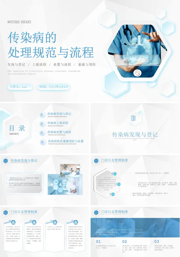 传染病的处理规范与流程预防PPT