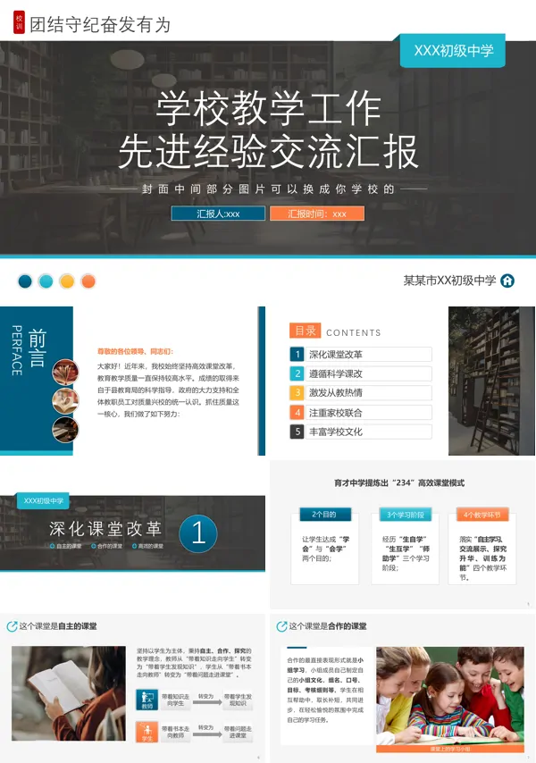 学校教学工作先进经验交流汇报PPT