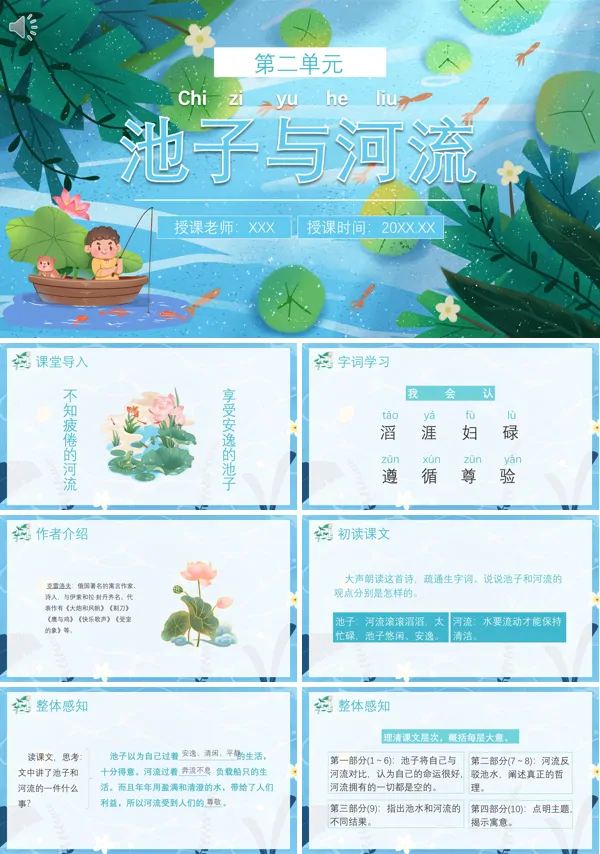 三年级下册语文《池子与河流》PPT课件