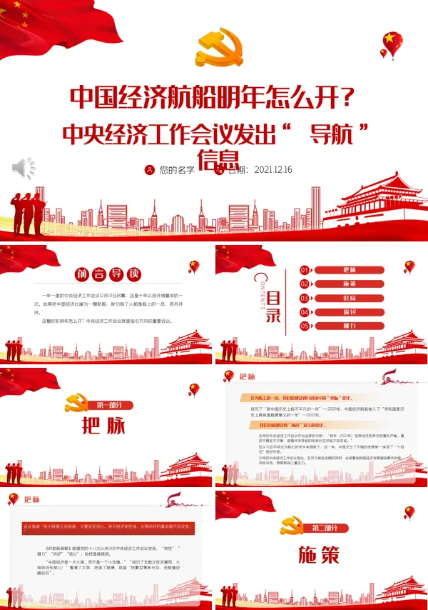 中国经济航船明年怎么开?中央经济工作会议发出“导航”信息专题党课PPT