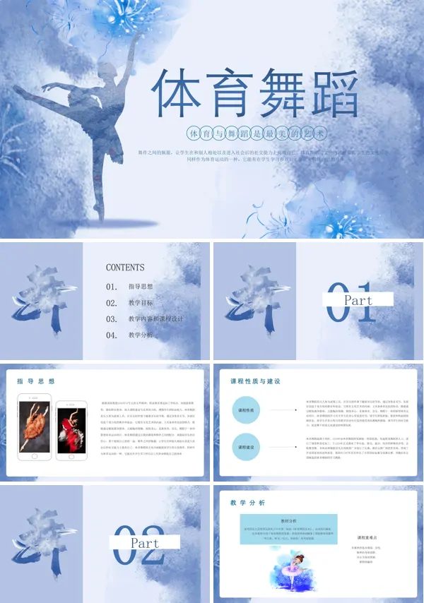 体育舞蹈培训说课课件PPT下载模板