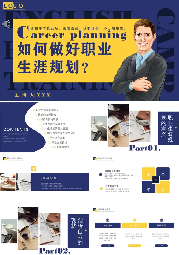 如何做好个人职业生涯规划ppt