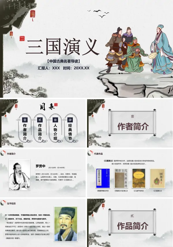 三国演义ppt课件模板