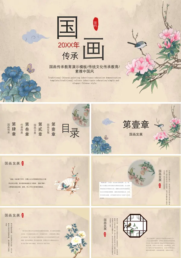 国画传承教育美术课件PPT