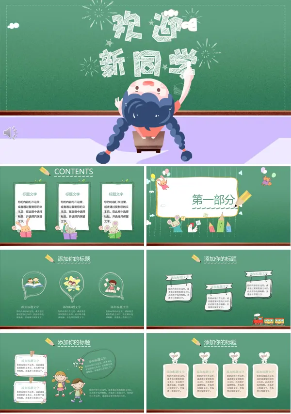欢迎新同学PPT教育模板