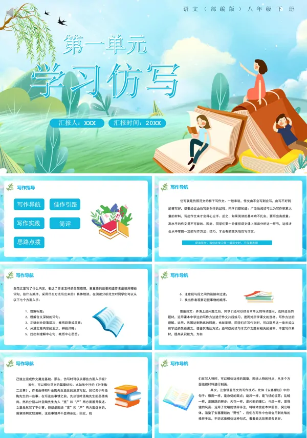 部编版八年级语文下册学习仿写PPT课件