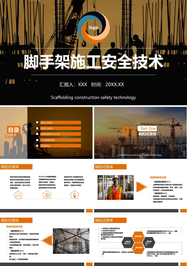 建筑施工安全脚手架培训PPT课件免费下载