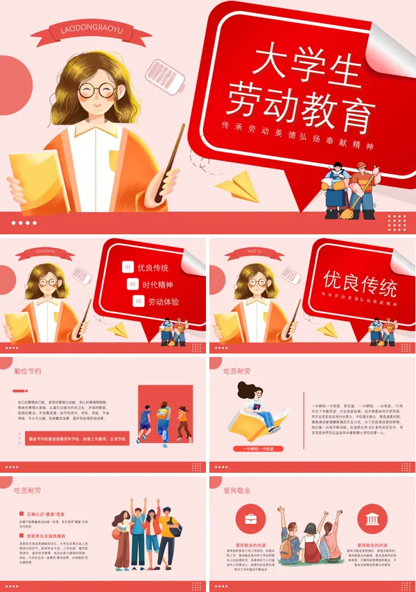 大学生劳动教育PPT模板含讲稿
