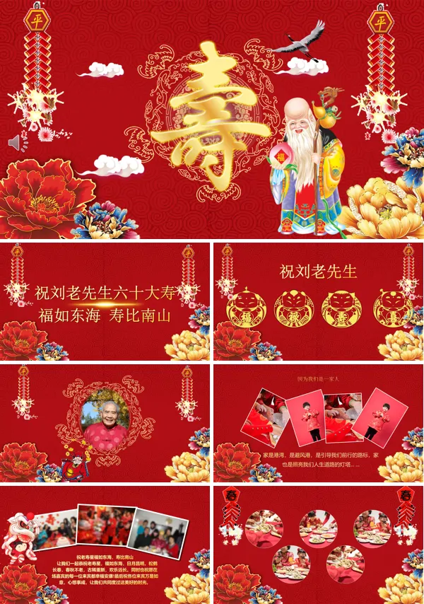 生日祝寿ppt动态模板