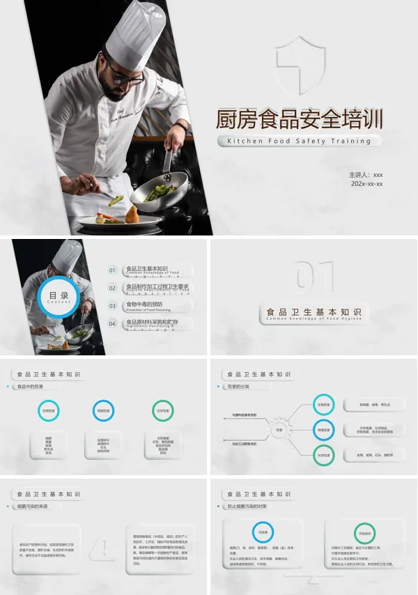 厨师培训厨房食品安全培训PPT下载模板