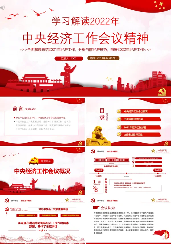 学习贯彻2022年中央经济工作会议精神PPT