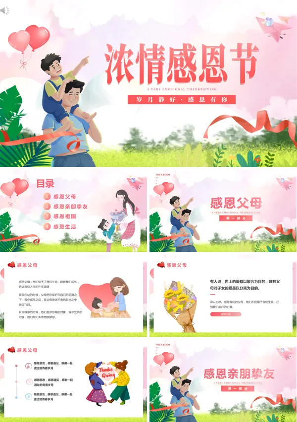 关于感恩节ppt素材