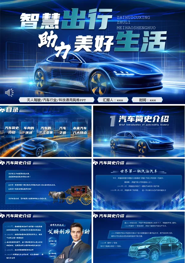 汽车展示宣传PPT含讲稿