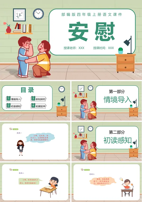 安慰PPT课件