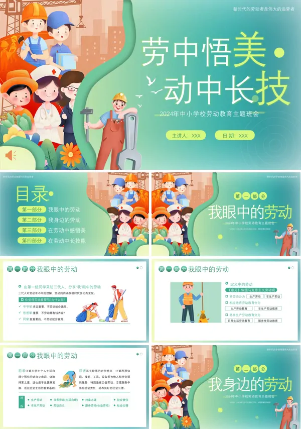 劳动教育主题班会劳动中感受美PPT模板