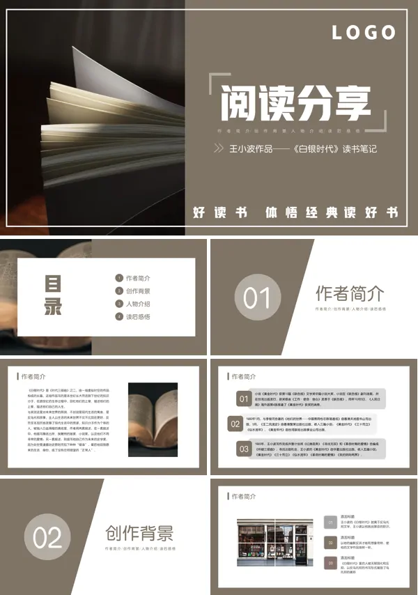 《白银时代》读书分享PPT课件