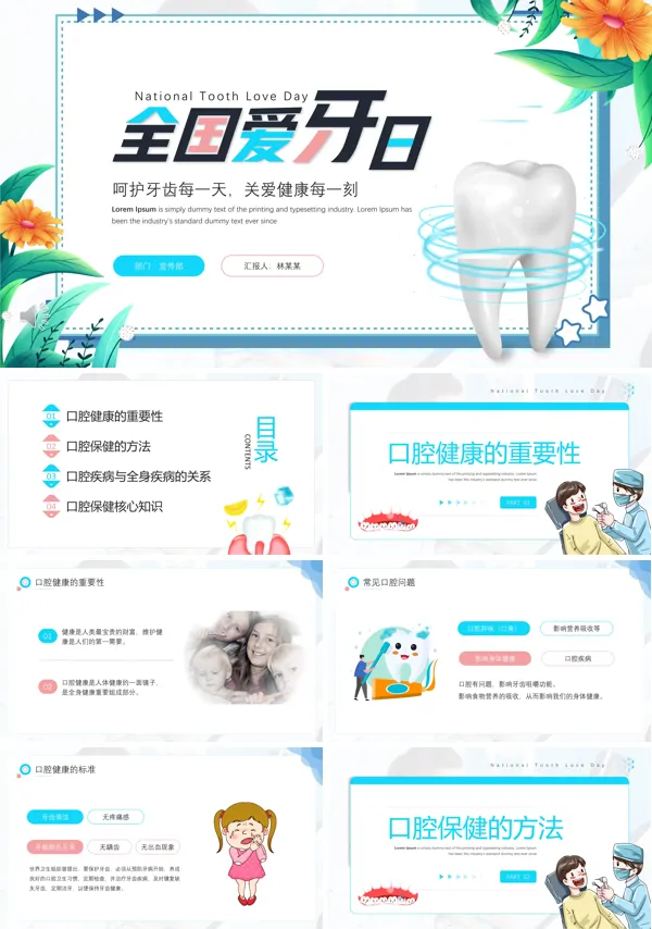 爱牙日宣传PPT课件