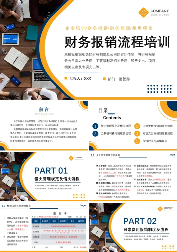 财务报销流程培训PPT模板