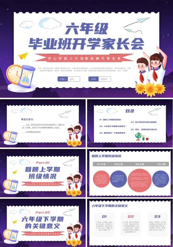 六年级毕业班家长会开学家长会PPT