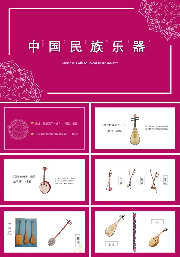 中国民族乐器介绍ppt