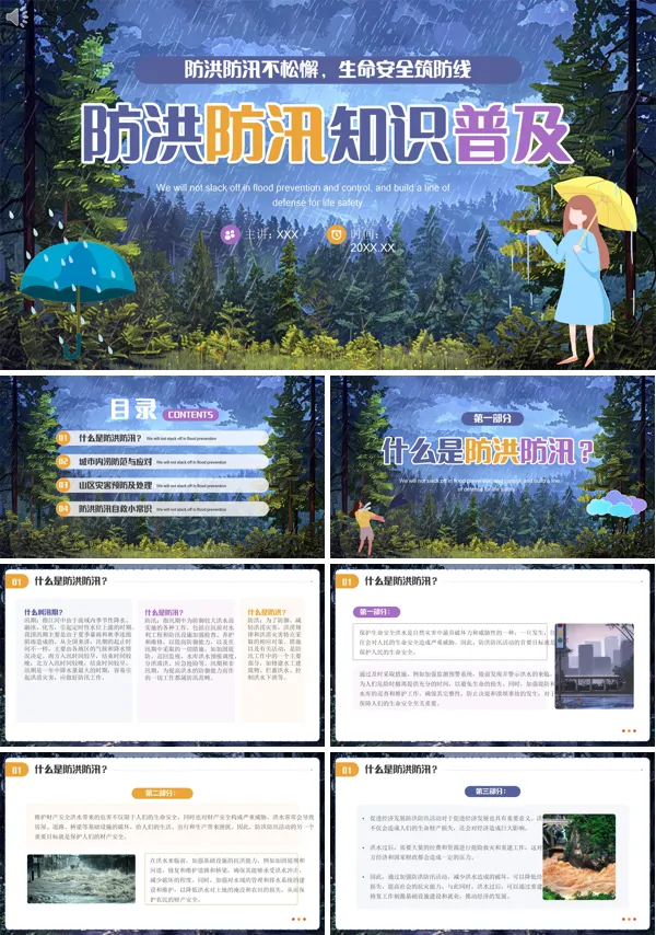 防汛安全知识教育培训PPT课件免费下载