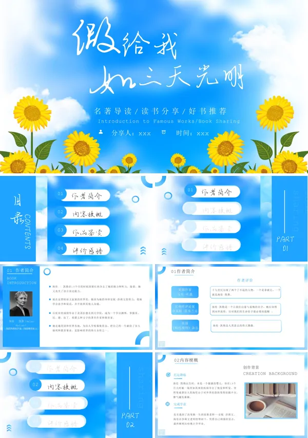 假如给我三天光明读书分享PPT下载课件模板