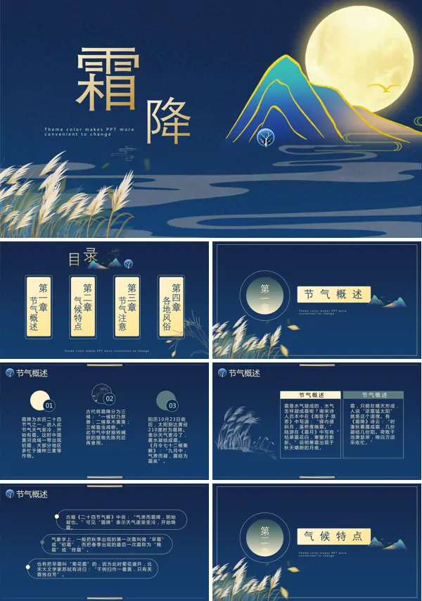 二十四节气霜降ppt课件
