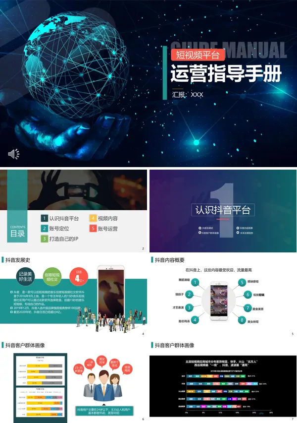 短视频运营培训PPT