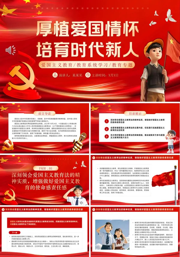 厚植爱国情怀培育时代新人主题班会PPT模板含讲稿
