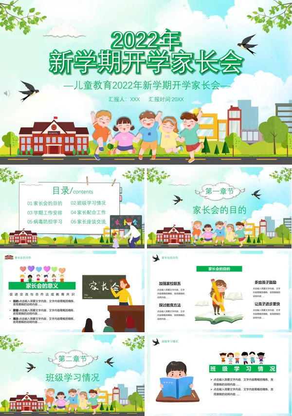 2022年新学期开学家长会PPT含讲稿