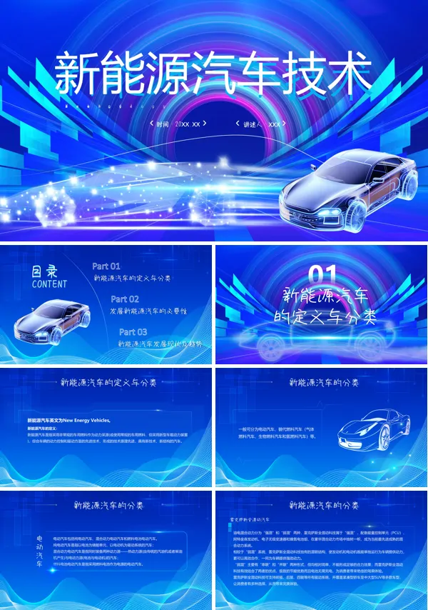 能源汽车技术介绍培训PPT课件免费下载