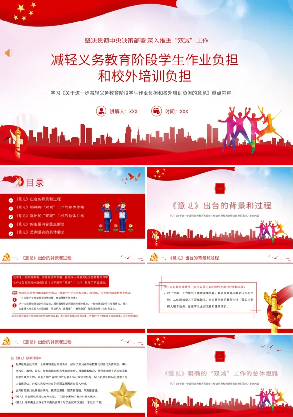 教育部详解如何深入推进“双减”工作PPT