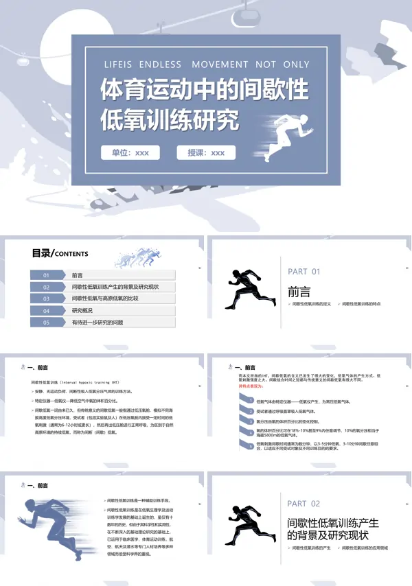 高强度间歇性训练和有氧运动PPT课件