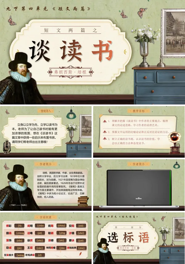 部编九年级语文下册短文两篇之《谈读书》PPT课件含教案
