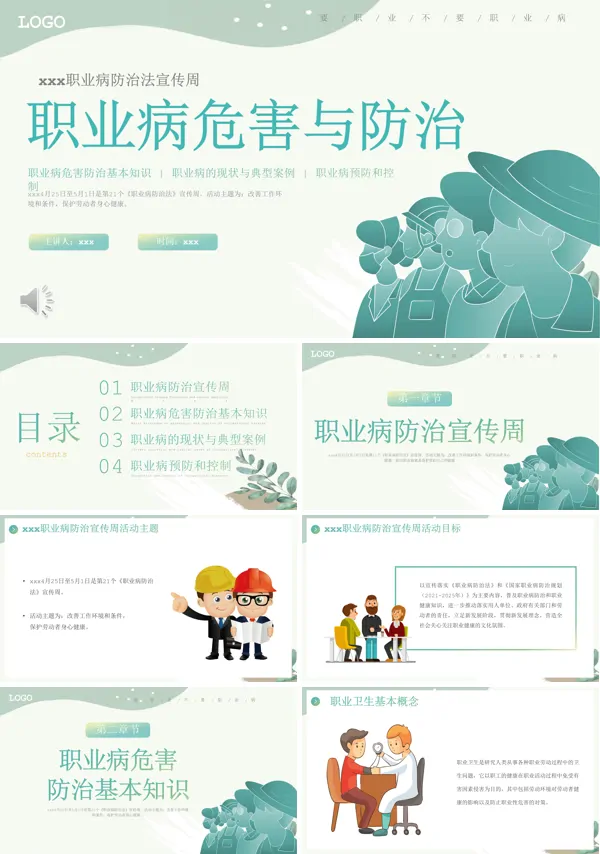 2023职业病危害与防治宣传推广PPT
