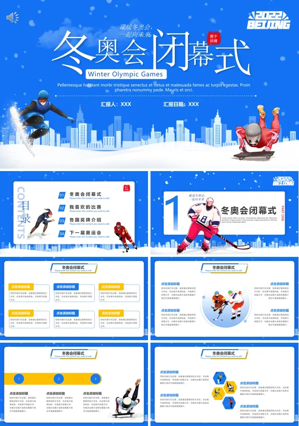 北京冬奥会闭幕PPT