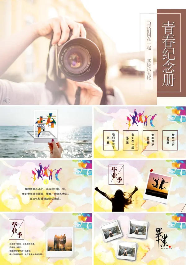青春纪念相册PPT模板