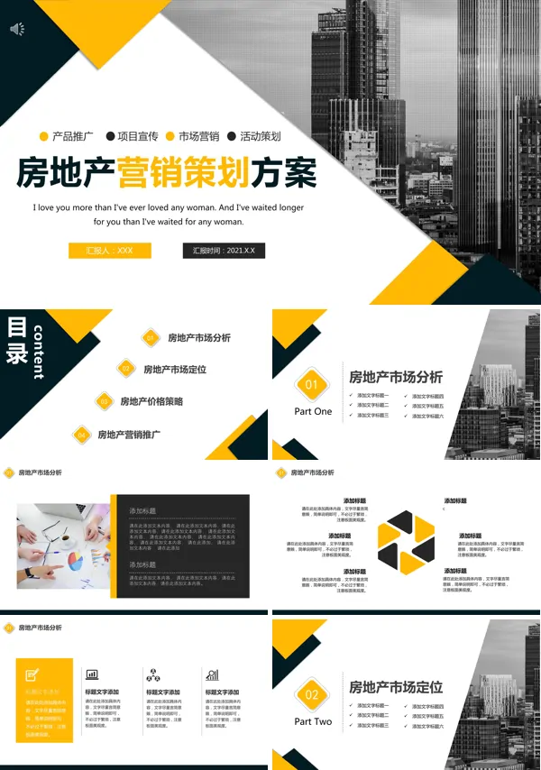 房地产营销策划PPT