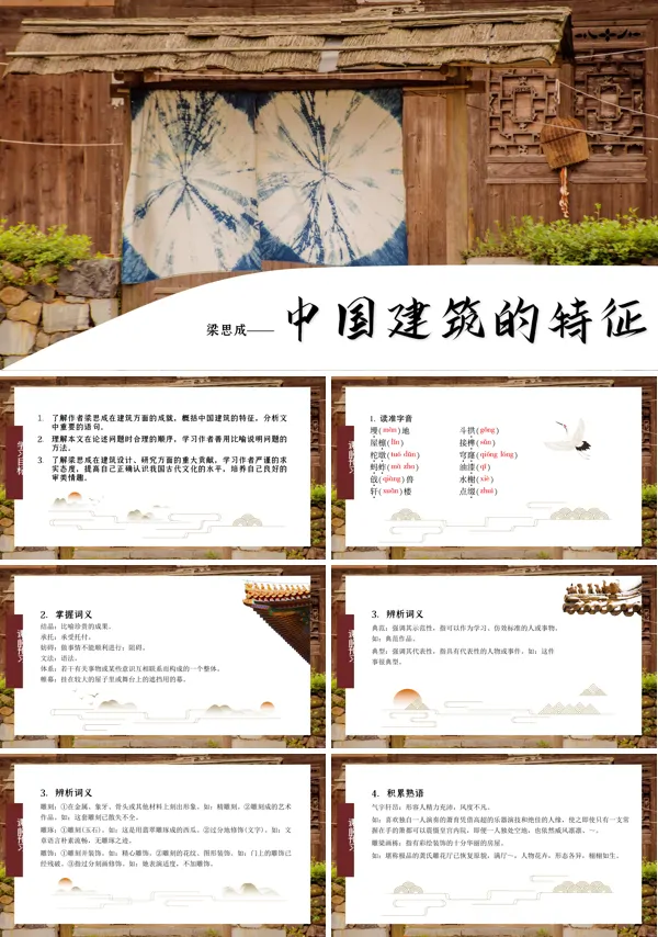 高中语文《中国建筑的特征》PPT课件
