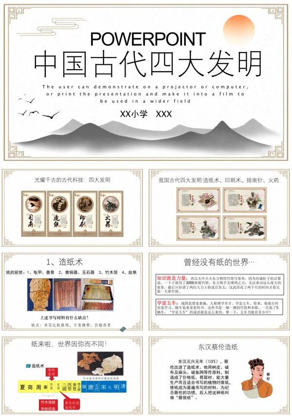 我国古代的四大发明PPT课件