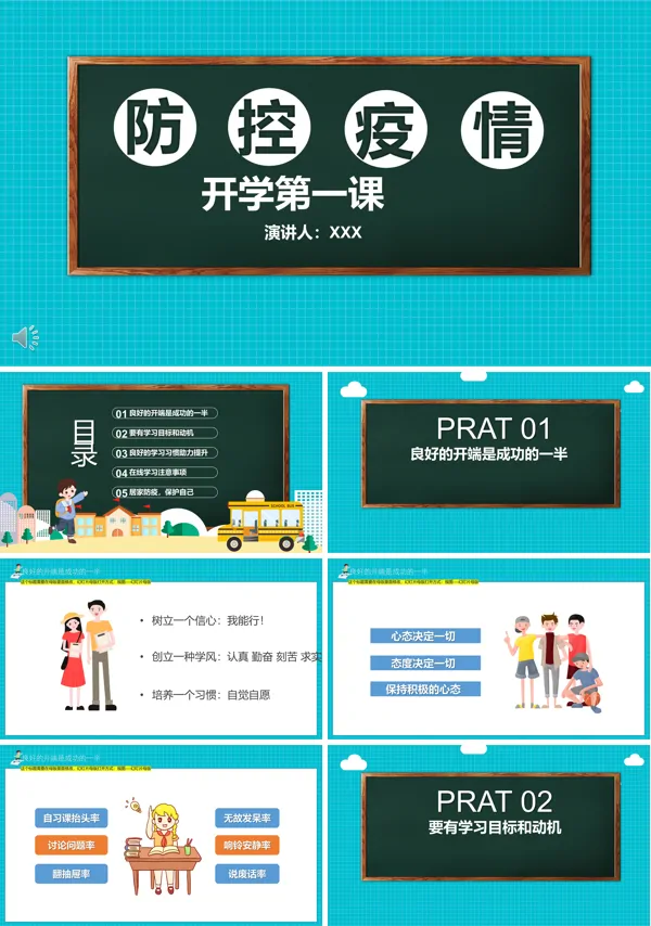 疫情后开学第一课主题班会PPT模板