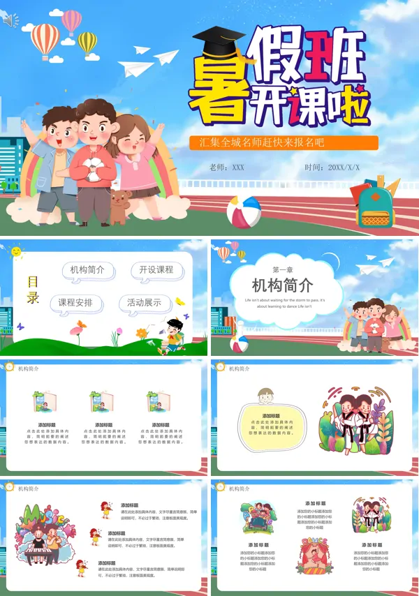 培训机构暑假班招生推广宣传ppt