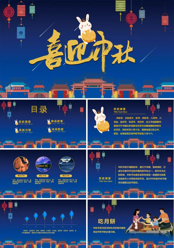 月兔喜迎中秋欢度国庆PPT模板