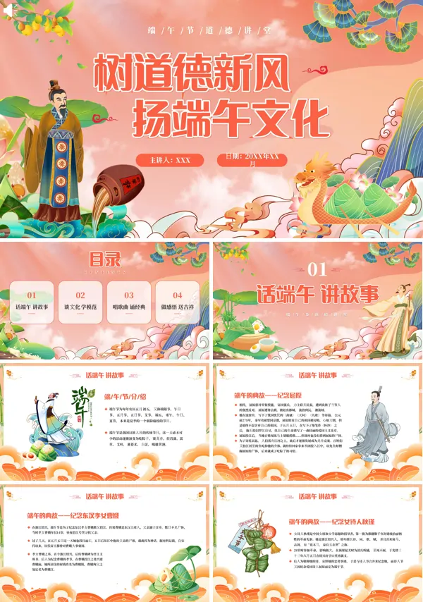 端午节道德讲堂教育PPT课件免费下载